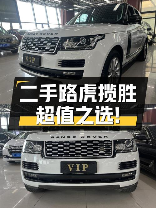 二手路虎揽胜：价格实惠，性能卓越，值得入手！
