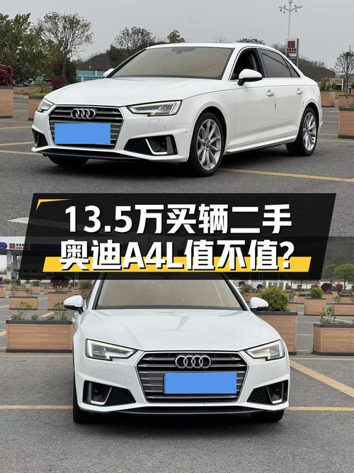 十三万多的奥迪A4L 2019款，这价格值吗？
