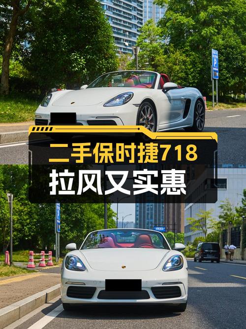 2023款保时捷718 Boxster白色跑车，1万公里，56.8万值吗？