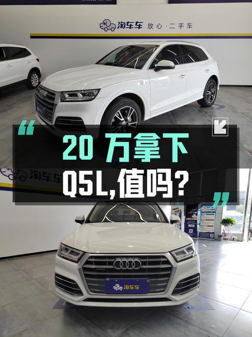 不到 20万拿下 2018款奥迪Q5L，值不值？