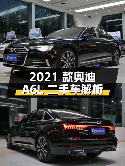 2021 款奥迪 A6L 45 TFSI 臻选致雅型二手车解析