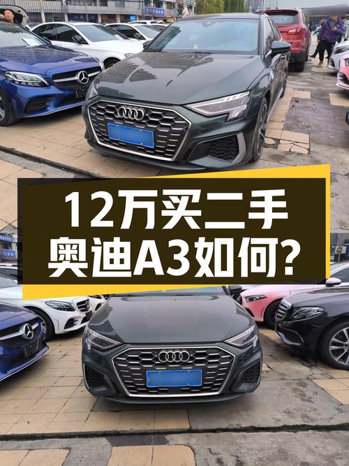 奥迪A3，12万就能体验小钢炮的快乐？