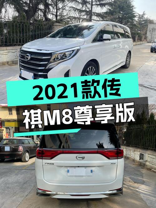尊享豪华MPV！2021款传祺M8，宜商宜家出行优选