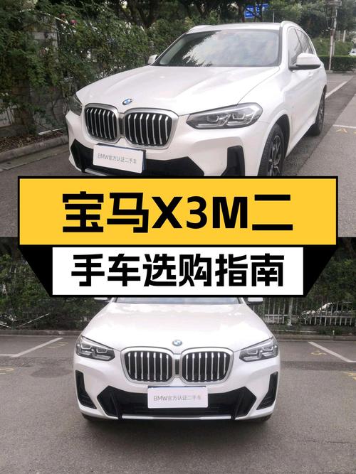 宝马X3M运动套装：2022款一手准新车，24.98万圆你蓝天白云梦！