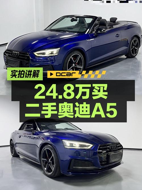 24.8万！2019款奥迪A5敞篷，蓝色，成都车源仅过户1次