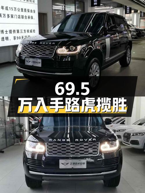 69.5万可入手 2017款路虎揽胜，1次过户11.4万公里
