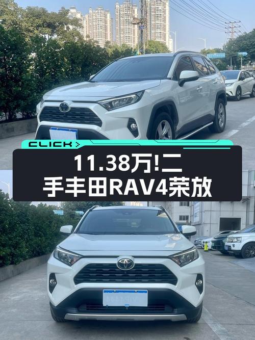 家用代步SUV新选择——二手丰田RAV4荣放，11.38万！