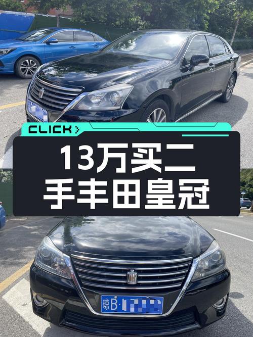 12.98万的 2012款皇冠，18.3万公里，值得买吗？