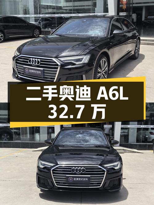 二手奥迪 A6L：32.7 万买 4.1 万公里四驱臻选动感型