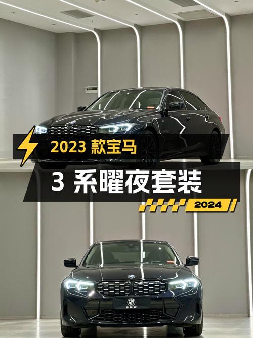 26.8万的 2023款宝马 3系曜夜套装，3万公里，值吗？