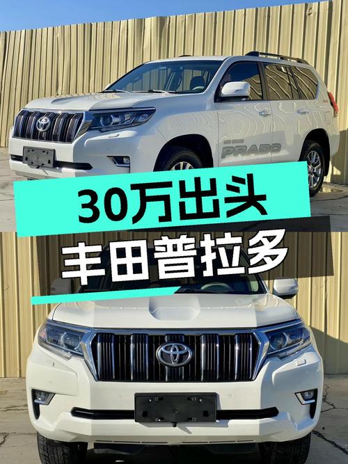 30万出头的白色丰田普拉多，带你翻山越岭，去看诗和远方