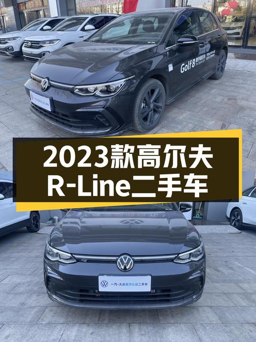 准新车况！2023款高尔夫R-Line，带你体验德系小钢炮的魅力