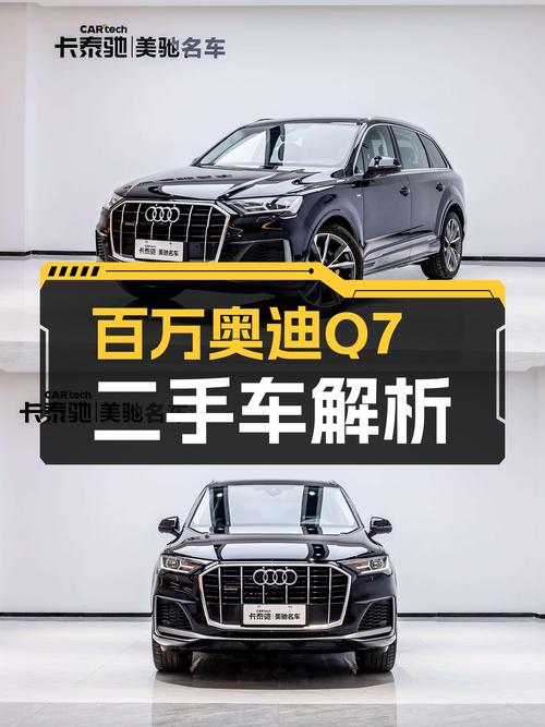 落地价百万的奥迪Q7，现在入手能省多少？