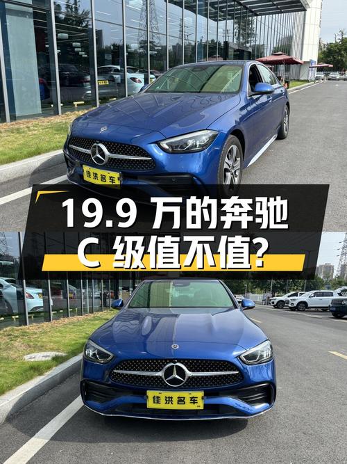 19.9万的 2022款奔驰 C级，达州车4.5万公里3次过户值不值？