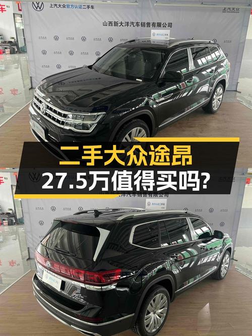 27.5万的 2023款大众途昂，0.2万公里0过户，咋样？