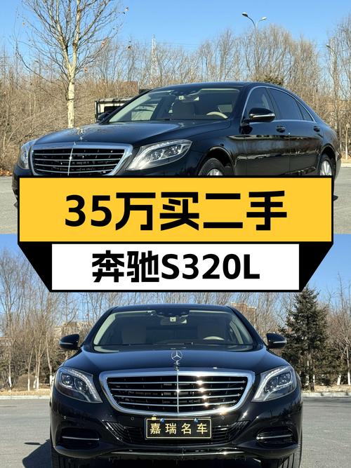 35万入手7秒破百豪华座驾，2017款奔驰S320L商务型一手车况