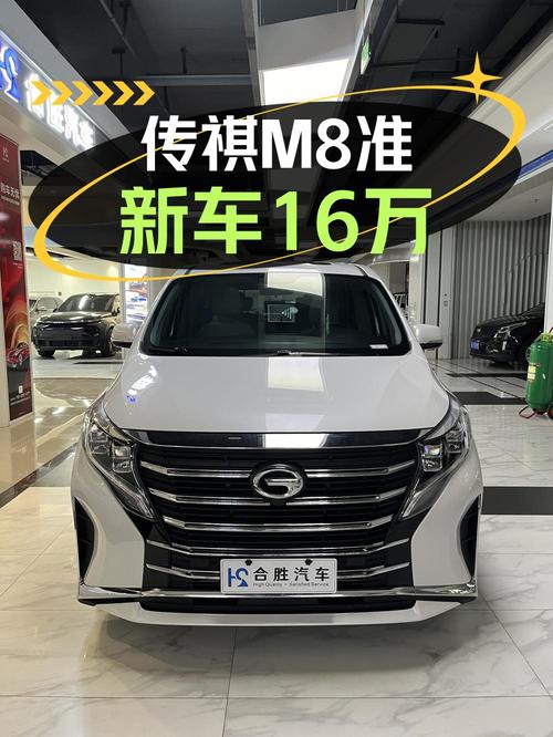 2023款传祺M8白色0过户 3.46万公里15.98万值吗？