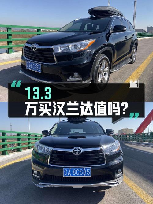 13.3万买 2015款汉兰达四驱豪华 7座，值不值？