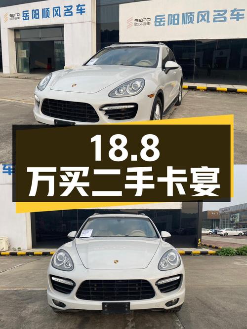 18.8 万买二手保时捷卡宴，3.0T 配四驱，大家看看值不值？