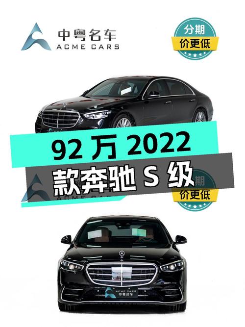 92万的 2022款奔驰 S级，1.8万公里0过户值不值？