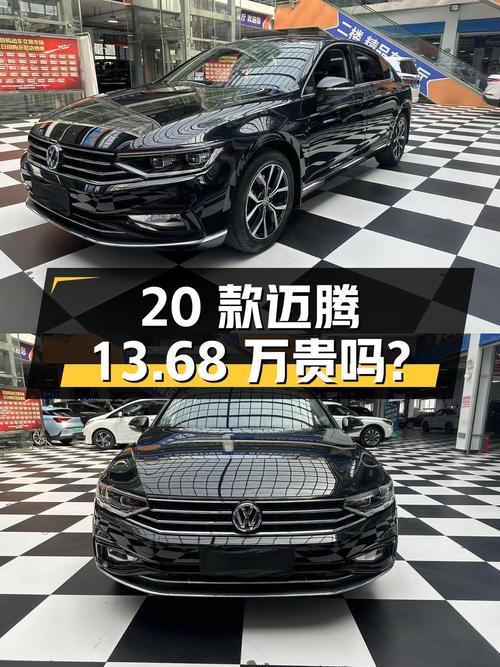 2020款大众迈腾，20年9月上牌，4.9万公里，0过户，13.68万贵吗？