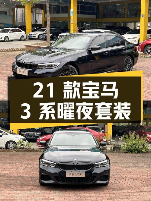 2021款宝马 3系曜夜套装，东莞车6.9万公里，20.46万！