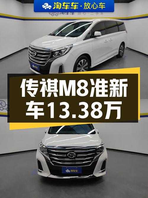 2020款传祺M8白色 3.54万公里，沧州车源13.38万贵不贵？