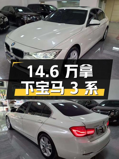 14.6万可拿下 2017款宝马 3系，11.4万公里，值不值？