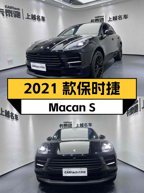 2021款保时捷 Macan S 3.0T黑色现 38.98万值吗？