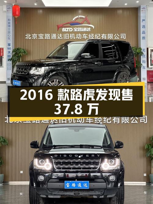 37.8万，2016款路虎发现，近10万公里，适合越野爱好者！