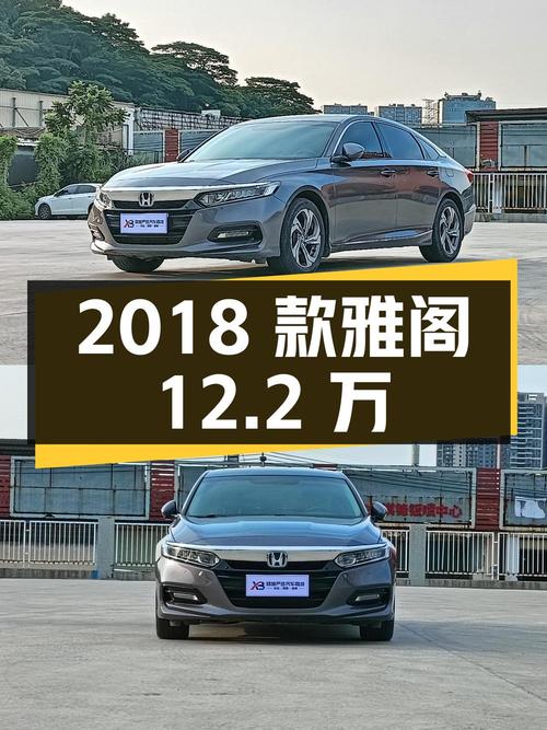 12.2万的 2018款雅阁，6.2万公里1次过户，广州车源