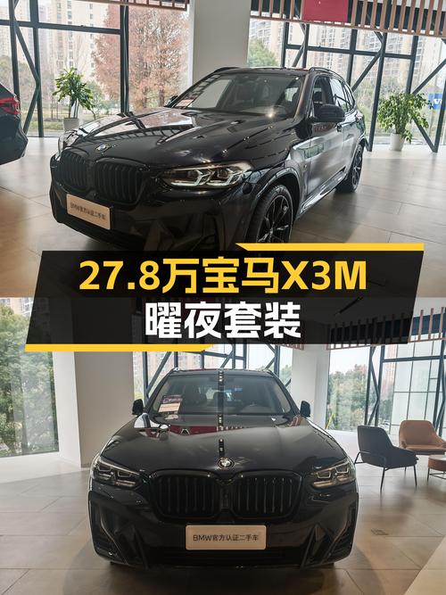 宝马X3M曜夜套装：2.2万公里，27.8万体验蓝天白云，是你的菜吗？