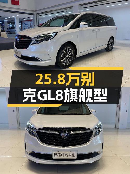 25.8万，一手别克GL8旗舰型，商务接待大气之选