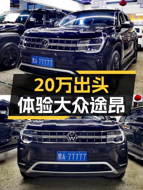 2021款大众途昂，20万出头体验大7座SUV，适合二胎家庭吗？