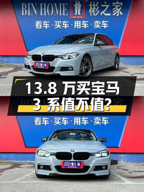 13.8万买 2018款宝马 3系，6.8万公里0过户值不值？