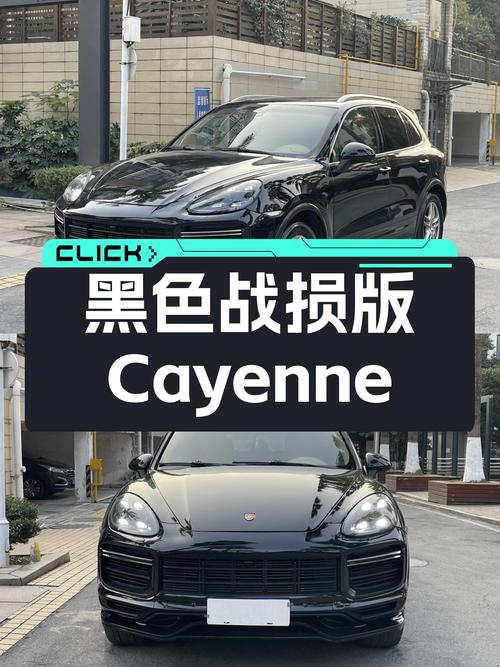 黑色战损版Cayenne，15.88万圆你保时捷梦