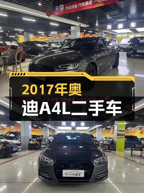 7.5万公里的 2017款奥迪A4L卖11.58万贵吗？