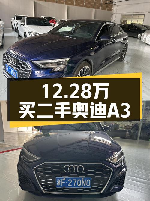 12.28万的 2021款奥迪 A3蓝色轿车，1.8万公里0过户