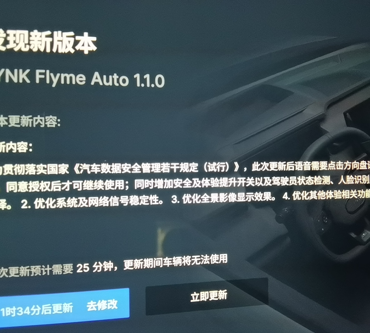 领克08升级体验(OTA)话题封面图