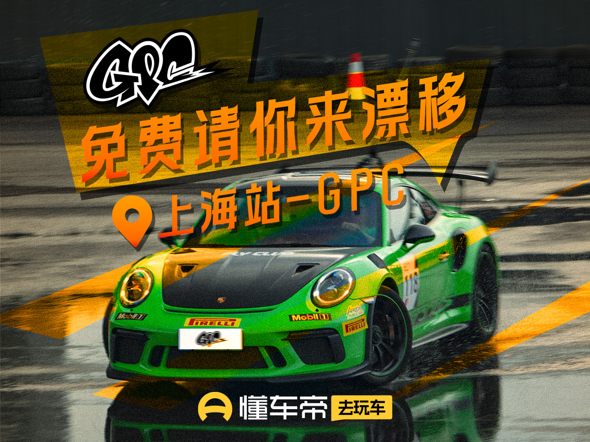 GPC漂移咖啡店话题封面图