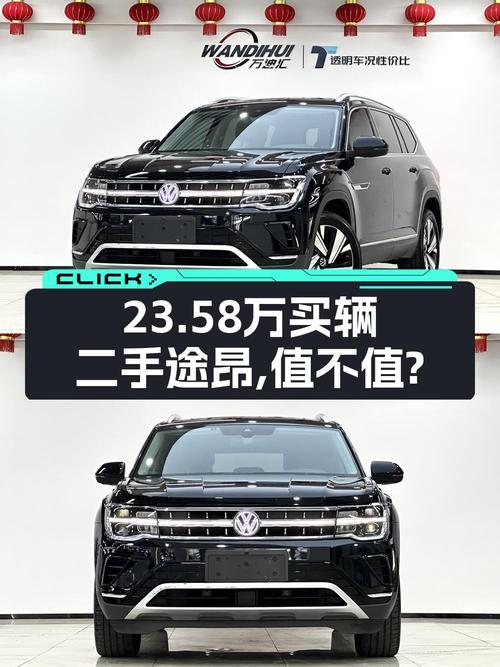 23.58万可入手 2023款途昂四驱尊崇豪华版，1.9万公里