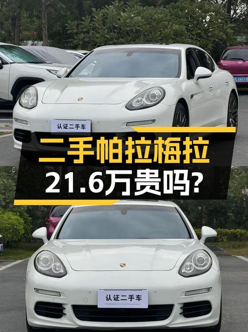 2次过户的 2014款保时捷 Panamera报价 21.6万！
