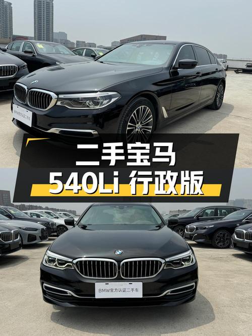 宝马 5 系 2019 款 540Li 行政版，二手豪车，3.0T 发动机，价格实惠