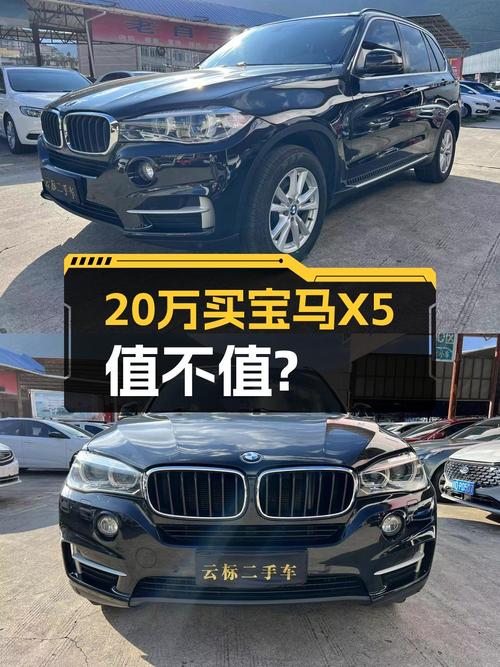 20万出头的 2015款宝马X5，8万公里，值不值？