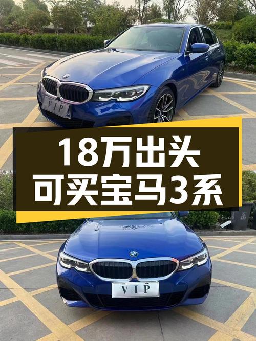 2020款宝马 3系，蓝色未过户，7万公里仅售18.38万！