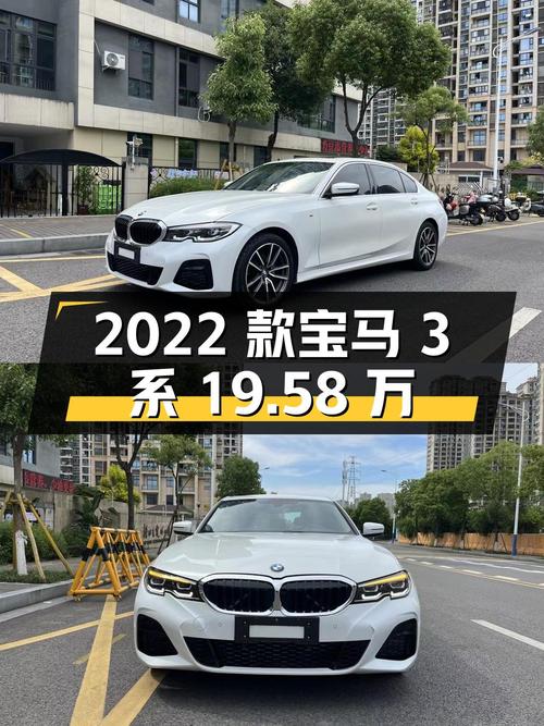 2022款宝马 3系，白色仅 3.5万公里，0过户19.58万！