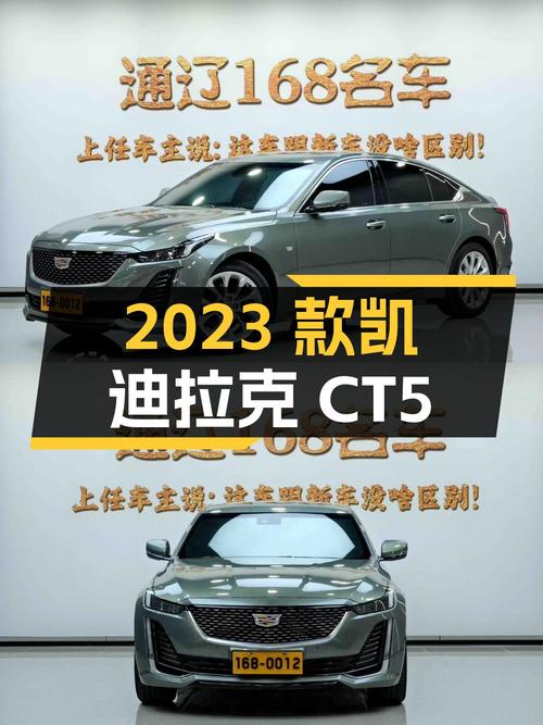 18.7万可入手的 2023款凯迪拉克CT5，0.9万公里，0过户