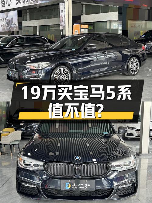 19.58万 2018款宝马 5系，0过户12万公里你觉得值吗