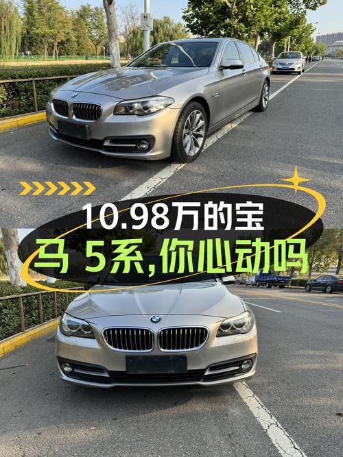 10.98万买 2014款宝马 5系，11万公里香槟色，值吗？