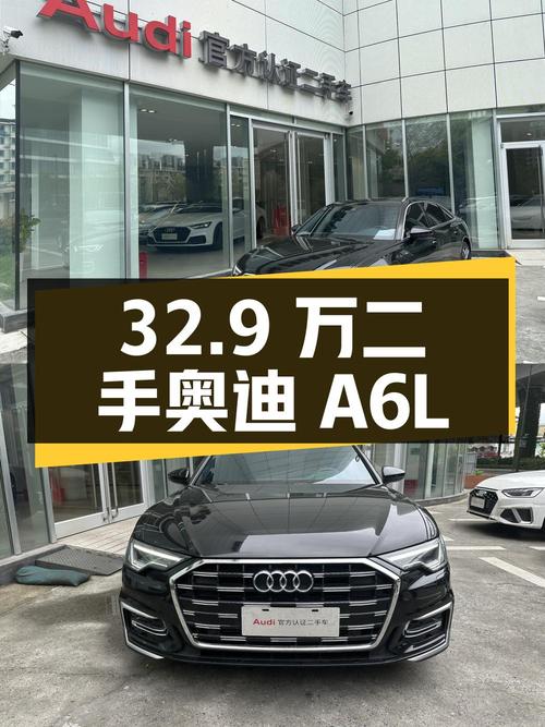 32.9 万二手奥迪 A6L 豪华动感型，2.4 万公里，值得买吗？